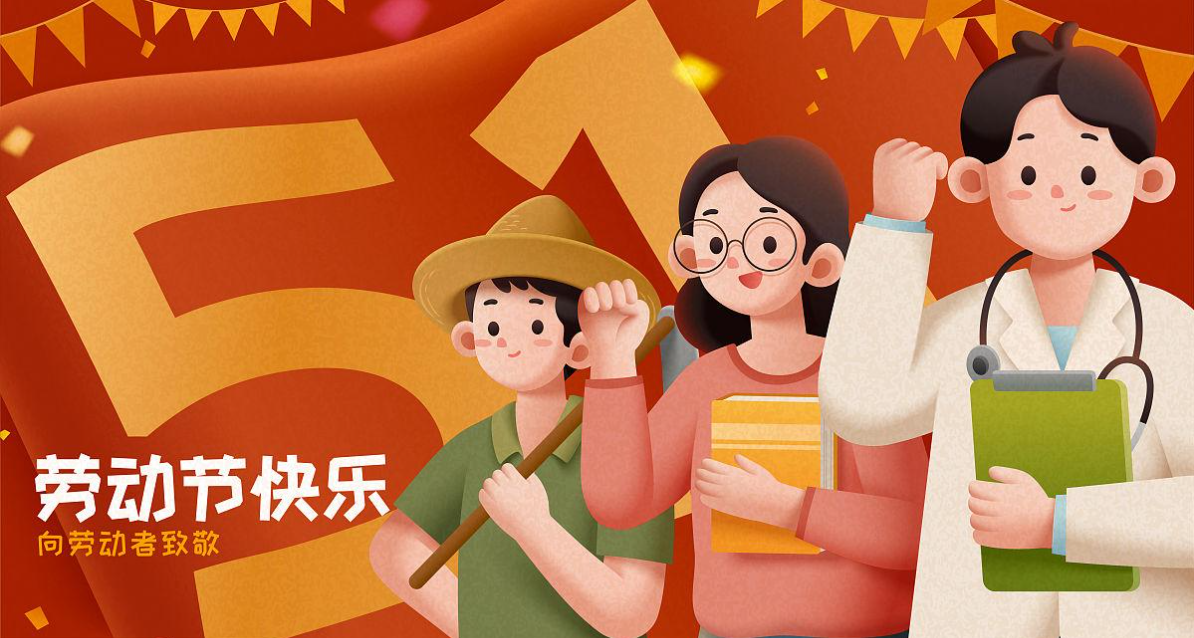  宏圖硅膠2024年五一放假通知！